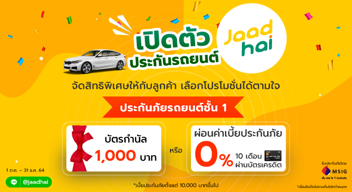 ข้อเสนอสุดปังที่ต้องรีบจัด!