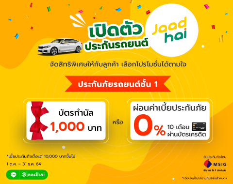 ข้อเสนอสุดปังที่ต้องรีบจัด!