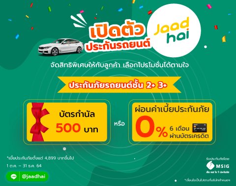 ข้อเสนอสุดปังที่ต้องรีบจัด!